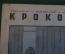 Журнал "Крокодил". Номер 5, март 1941 год. Передовая капиталистическая страна. Юмор, карикатура.