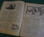 Журнал "Крокодил". Номер 5, март 1941 год. Передовая капиталистическая страна. Юмор, карикатура.