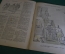 Журнал "Крокодил". Номер 6, март 1941 год. Вешние воды. Юмор, сатира, карикатура.