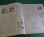 Журнал "Крокодил". Номер 7, апрель 1941 год. Без науки не поймешь. Юмор, сатира, карикатура.
