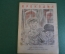  Журнал "Крокодил". Номер 7, апрель 1941 год. Без науки не поймешь. Юмор, сатира, карикатура.
