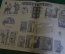 Журнал "Крокодил". Номер 9, май 1941 год. Благодарные предки. Юмор, сатира, карикатура.