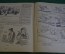 Журнал "Крокодил". Номер 9, май 1941 год. Благодарные предки. Юмор, сатира, карикатура.