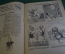 Журнал "Крокодил". Номер 10, май 1941 год. Заколдованный круг. Юмор, сатира, карикатура.