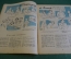 Журнал "Крокодил". Номер 10, май 1941 год. Заколдованный круг. Юмор, сатира, карикатура.