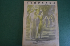 Журнал "Крокодил". Номер 11, июнь 1941 год. Мастера своего дела. Юмор, сатира, карикатура.