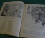 Журнал "Крокодил". Номер 12, июнь 1941 год. Первый военный номер. Юмор, сатира, карикатура.