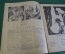 Журнал "Крокодил". Номер 12, июнь 1941 год. Первый военный номер. Юмор, сатира, карикатура.