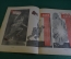 Журнал "Крокодил". Номер 12, июнь 1941 год. Первый военный номер. Юмор, сатира, карикатура.