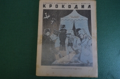 Журнал "Крокодил". Номер 14, июль 1941 год. Третий военный номер. Юмор, сатира, карикатура.