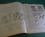 Журнал "Крокодил". Номер 14, июль 1941 год. Третий военный номер. Юмор, сатира, карикатура.