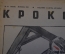 Журнал "Крокодил". Номер 15, июль 1941 год. Четвертый военный номер. Юмор, сатира, карикатура.