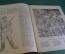 Журнал "Крокодил". Номер 15, июль 1941 год. Четвертый военный номер. Юмор, сатира, карикатура.