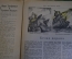 Журнал "Крокодил". Номер 17, август 1941 год. Трудодни колхозников - партизан. Сатира, карикатура.