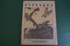 Журнал "Крокодил". Номер 18, август 1941 год. Выигрыши по облигациям. Юмор, сатира, карикатура.
