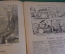Журнал "Крокодил". Номер 18, август 1941 год. Выигрыши по облигациям. Юмор, сатира, карикатура.