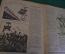 Журнал "Крокодил". Номер 18, август 1941 год. Выигрыши по облигациям. Юмор, сатира, карикатура.