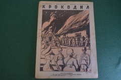 Журнал "Крокодил". Номер 19, август 1941 год. Как это делается. Юмор, сатира, карикатура.