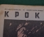 Журнал "Крокодил". Номер 19, август 1941 год. Как это делается. Юмор, сатира, карикатура.