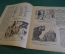Журнал "Крокодил". Номер 20, август 1941 год. Герр Шульц в концлагере. Юмор, сатира, карикатура.