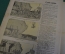 Журнал "Крокодил". Номер 20, август 1941 год. Герр Шульц в концлагере. Юмор, сатира, карикатура.