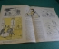 Журнал "Крокодил". Номер 22, сентябрь 1941 год. Явно продешевили. Юмор, сатира, карикатура.
