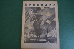Журнал "Крокодил". Номер 23, сентябрь 1941 год. Осенний листопад. Юмор, сатира, карикатура.