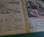 Журнал "Крокодил". Номер 23, сентябрь 1941 год. Осенний листопад. Юмор, сатира, карикатура.
