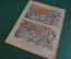 Журнал "Крокодил". Номер 24, сентябрь 1941 год. Дорожные знаки. Юмор, сатира, карикатура.