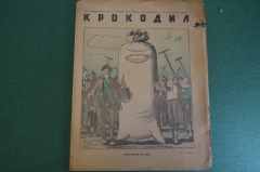 Журнал "Крокодил". Номер 33, сентябрь 1942 год. Урожай призыва 1942 года. Юмор, сатира, карикатура.