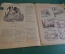 Журнал "Крокодил". Номер 33, сентябрь 1942 год. Урожай призыва 1942 года. Юмор, сатира, карикатура.