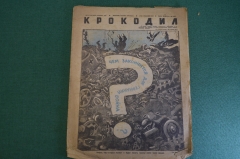 Журнал "Крокодил". Номер 36, сентябрь 1942 год. Чем закончится война. Юмор, сатира, карикатура.