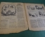 Журнал "Крокодил". Номер 36, сентябрь 1942 год. Чем закончится война. Юмор, сатира, карикатура.
