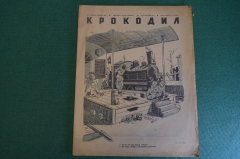 Журнал "Крокодил". Номер 42, ноябрь 1942 год. Поезд на Москву. Юмор, сатира, карикатура.