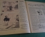 Журнал "Крокодил". Номер 42, ноябрь 1942 год. Поезд на Москву. Юмор, сатира, карикатура.