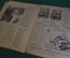 Журнал "Крокодил". Номер 42, ноябрь 1942 год. Поезд на Москву. Юмор, сатира, карикатура.