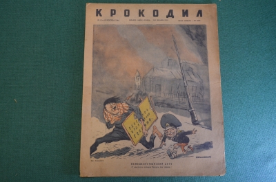 Журнал "Крокодил". Номер 11-12, 1944 год. Немецко - румынский дуэт. Юмор, сатира, карикатура.