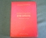 Плакаты набор 23 шт. В Помощь Агитатору 5-ой Пятилетки. Наглядное пособие. Папка. СССР. 1955 год.