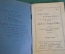 Книга старинная на английском яз. "Джек Убийца великанов". Петроград. Царская Россия. 1915 год.