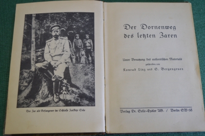 Книга старинная на немецком яз. "Николай II. Тернистый путь последнего Царя". Германия. 1931 год.