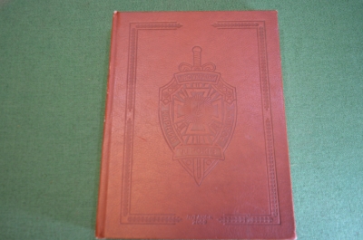 Книга "90 лет Уголовному Розыску МВД". Украина. Луганск. Подарочное издание. 2009 год. #K12