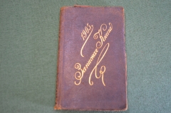 Записная книга старинная с картами. Кожа. Тиснение. Царская Россия. 1905 год.