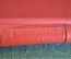Папка служебная для бумаг "Оперативные документы". КГБ. ВМФ. Министерство обороны. СССР.