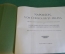 Книга иллюстрированный альбом "Наполеон Бонапарт От Корсики до Св. Елены". Германия. 1902 год.