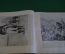 Книга иллюстрированный альбом "Наполеон Бонапарт От Корсики до Св. Елены". Германия. 1902 год.