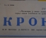 Журнал "Крокодил". Номер 22, август 1949 год. Про хвост. Юмор, сатира, карикатура.