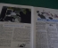Журнал "Крокодил". Номер 22, август 1949 год. Про хвост. Юмор, сатира, карикатура.