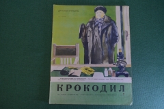 Журнал "Крокодил". Номер 5, февраль 1949 г. Командированный из министерства. Юмор сатира карикатура