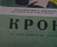 Журнал "Крокодил". Номер 5, февраль 1949 г. Командированный из министерства. Юмор сатира карикатура