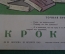 Журнал "Крокодил". Номер 32, ноябрь1949 год. Точная примета. Юмор, сатира, карикатура.